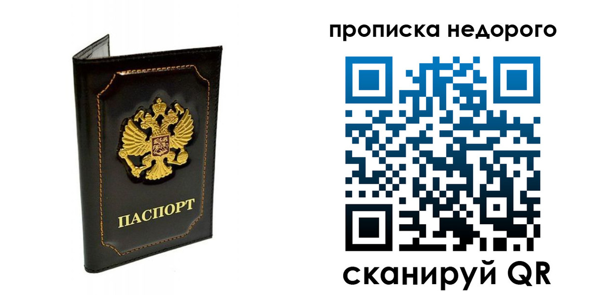 временная прописка в Мегионе