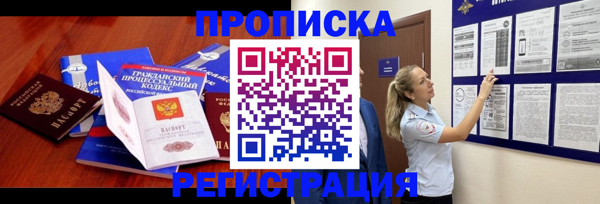 прописка иностранных граждан в Мегионе